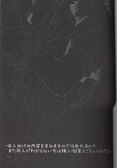 Yami ni Ochiru Hikari