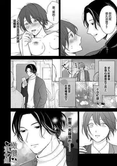 hitomebore shita daigakusei ni chikan sa re chau hanashi|被一见钟情的大学生非礼了的故事