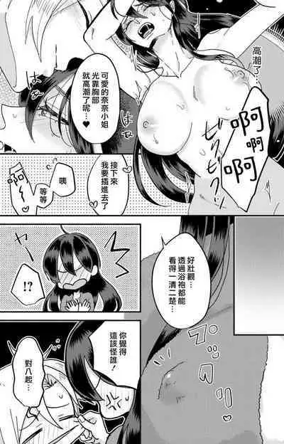 [Mucco] Kare no Namida ni Nurasarete Nana-san wa Mesomeso Danshi ni Osowaretai! | 败在他的眼泪攻势下 奈奈大小姐想被哭唧唧的男子推倒！ 1-9 end [Chinese] [莉赛特汉化组]