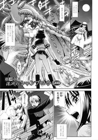 [RANKA] Shokuma Sensen