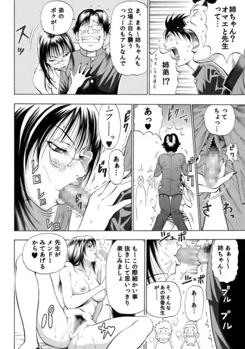 Onna Kyoushi to Doutei to