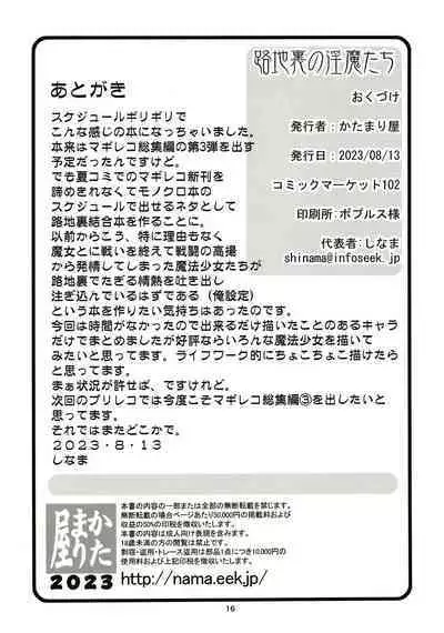 Rodjiura no Inma-tachi | 小巷裡的淫魔們