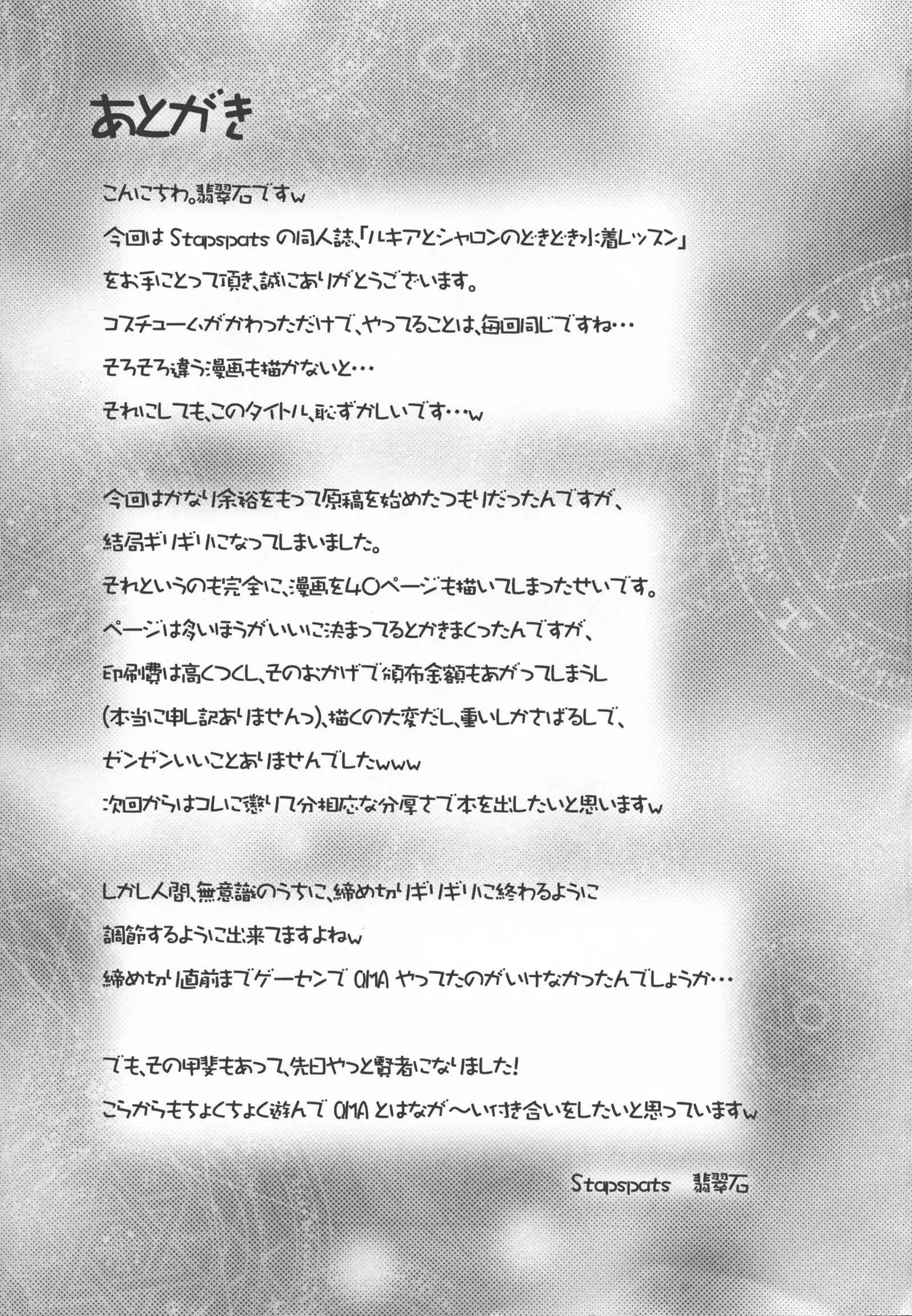 Rukia to Sharon no Dokidoki Mizugi Lesson