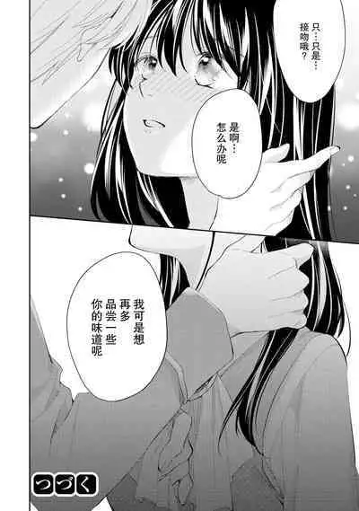 Atarashii Konyakusha wa Watashi o medetakute shikatanai | 新婚约者超宠我 1-5