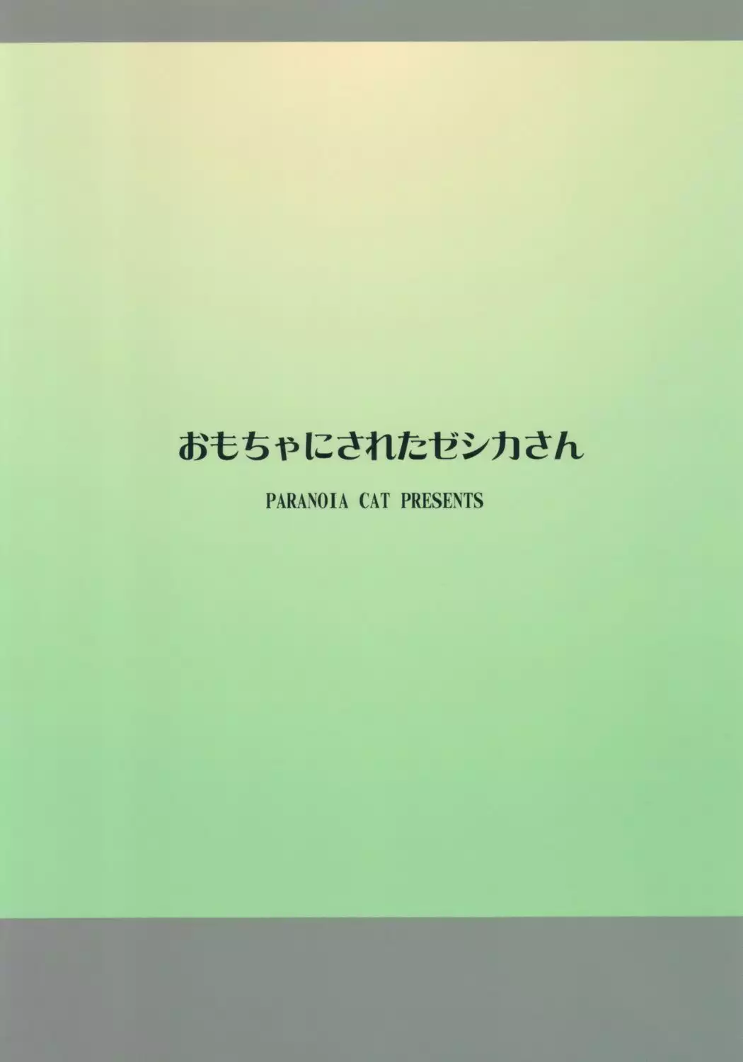 Omocha ni Sareta Jessica-san {Mant}