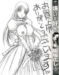 [Itaba Hiroshi] Kirai=Suki