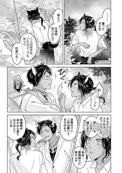 Kemono no Gochisou, Okawari