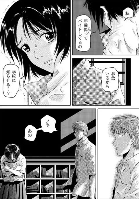 Tsumi to Batsu | Sin and Punishment