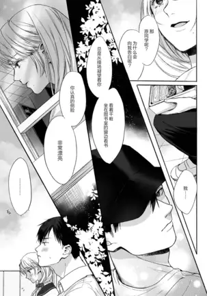 Akutoku no Mebae | 恶德萌生