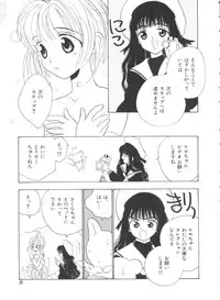 [Anthology] Ero-chan to Issho (Cardcaptor Sakura)