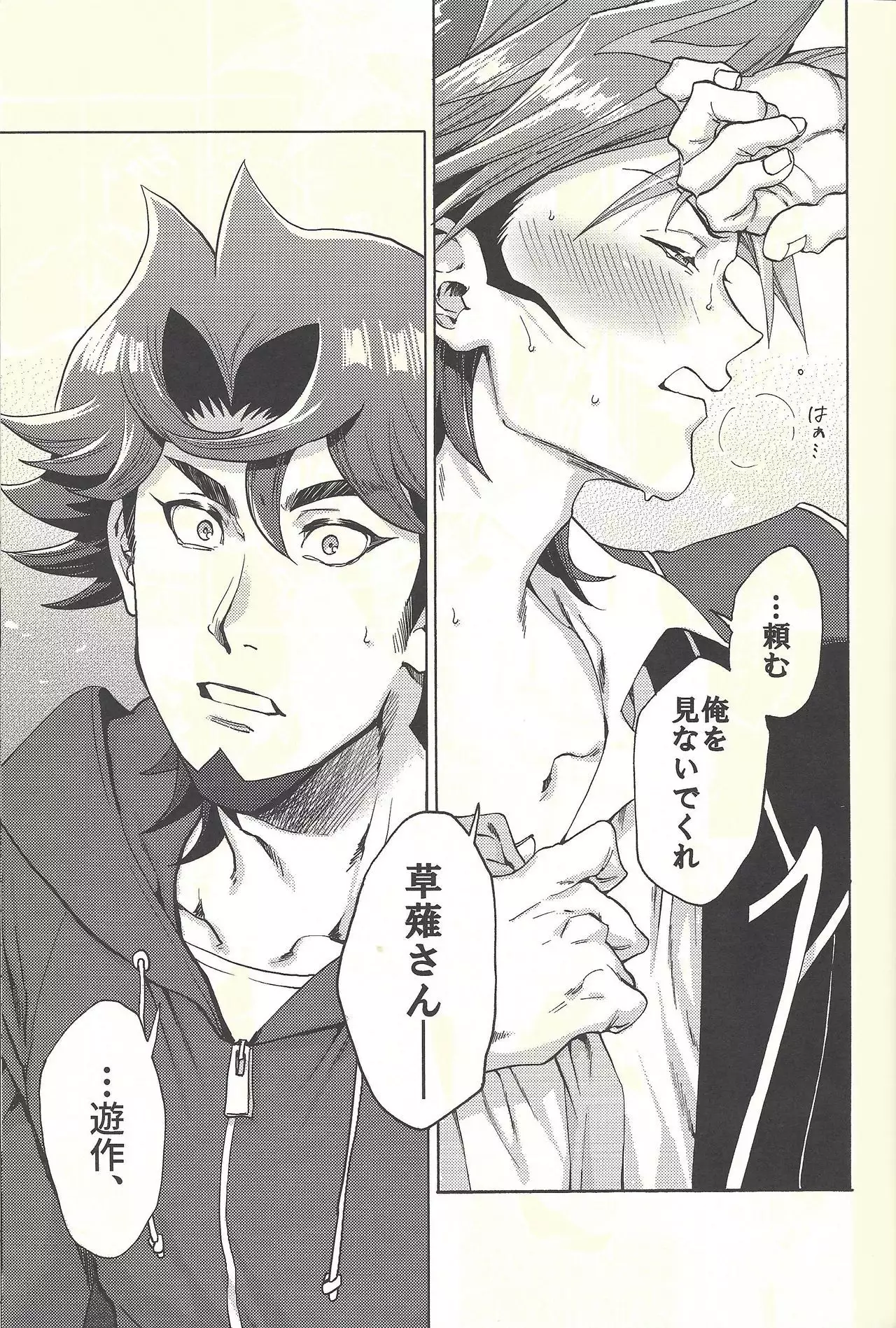 Minaide kure Kusanagi-san