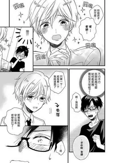 Boku no Kawaii Doutei-kun | 我可爱的童贞君 Ch. 1