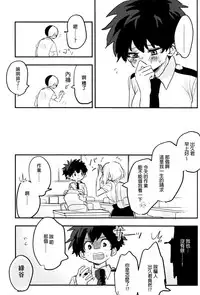 (Douyara Deban no Youda! 14) [Hirari] Mate ga Dekiru Todoroki-kun to (Boku no Hero Academia) [Chinese] [沒有漢化]