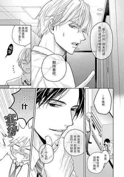 [Ei-jō ei] unmeidakedo aīrenai | 冤家路窄 1 [Chinese] [莉赛特汉化组]