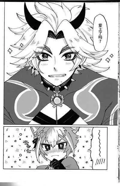 Ore-sama ni Horeyagare!