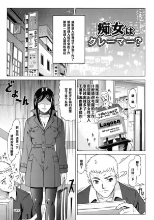 痴女はクレーマー?(Chinese)