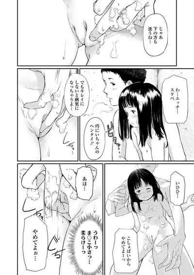 [Anyanko] Chiisana Sei [Digital]