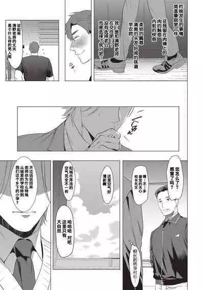 Sensei wa Benki ja Arimasen. | 老师不是便器。