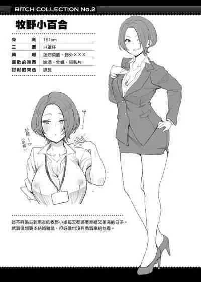 痴女專用車<Bitch Only> 特裝版