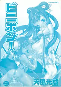 [Tenpuu Mitsunari] Binibon!