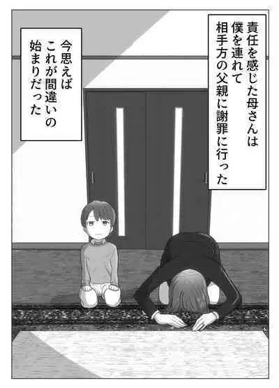 僕の目の前で母さんが ～自宅占拠・無限種付け～