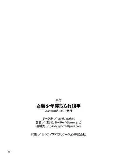 Josou Shounen Netorare Kumite