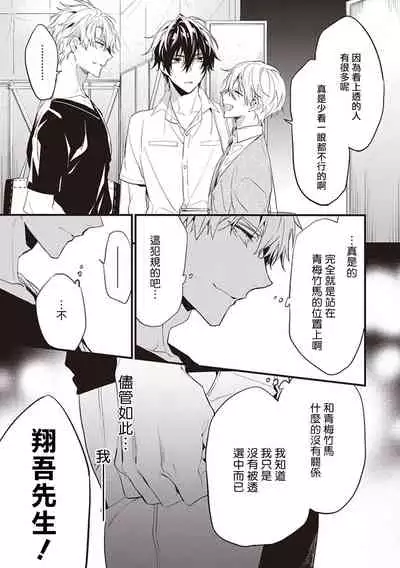 Daken ni Chuui! | 小心劣犬! Ch. 1