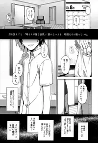 (C92) [MILESMILE (Mairu.)] Irekawatta Otoko (Boku dake ga Inai Machi)