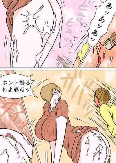 Kyouiku Maman to Boku 3