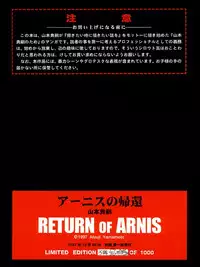 (C53) [Atsujiya (Yamamoto Atsuji)] RETURN OF ARNIS