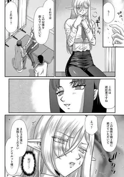 白銀姫・アンリエットの淫難 1-5