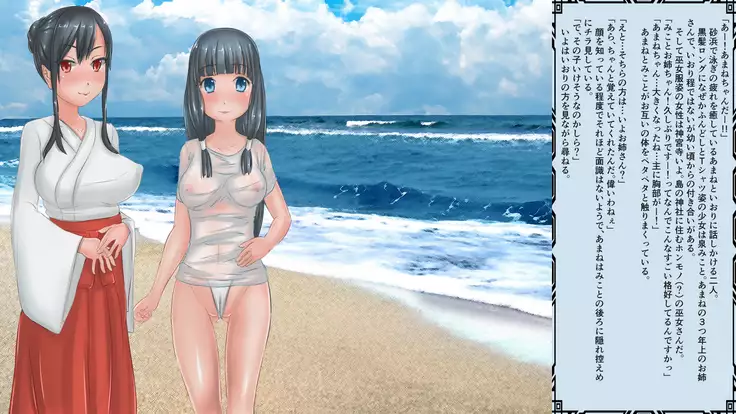 海巫女さんのお仕事