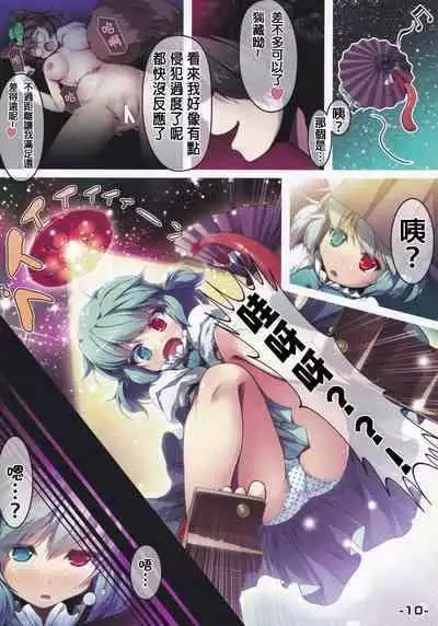 (Reitaisai 10) [Avalanche (ChimaQ)] Ichirin-san wa Konna Koto Shiranai!! | 一轮桑才不明白这样的事 (Touhou Project) [Chinese]