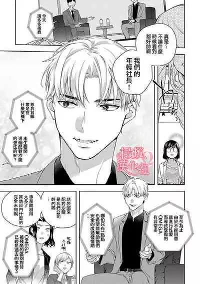 [Yun] Koisuru Mae ni, Amai Hatsujou. ~Shachou to Unmei no Omega~1-4 | 恋爱之前、甜蜜发情。~社长与命中注定的Ω~ Vol. 1-4 [Chinese] [橄榄汉化组]