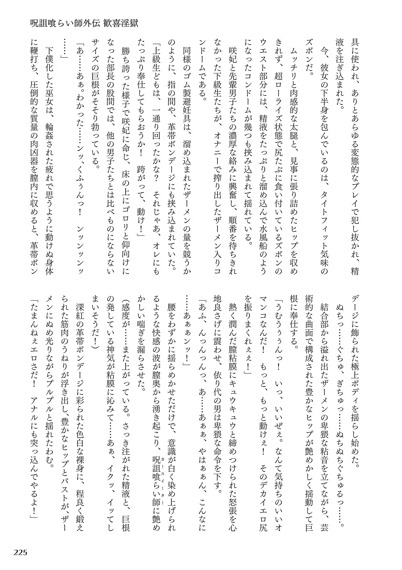 Curse Eater Special Edition