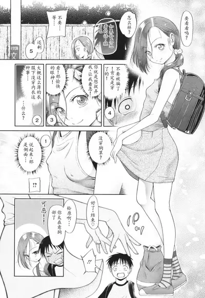 Tokubetsu janai Atashi-tachi no Arifureta Seihigai | 我们这些普通人所遭受的司空见惯的性侵害