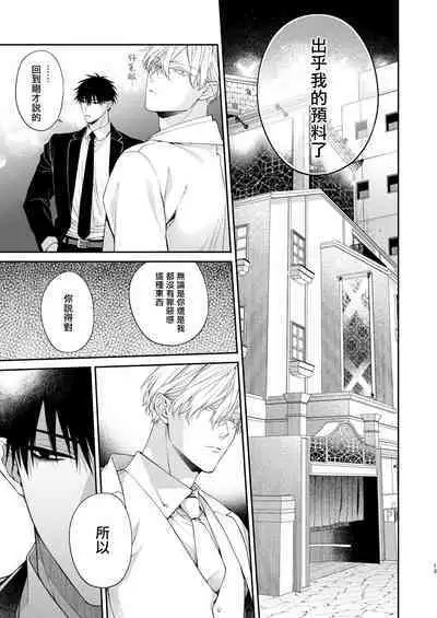 Torokete Otoshite Jigoku made | 沉溺欢愉地狱 1-3