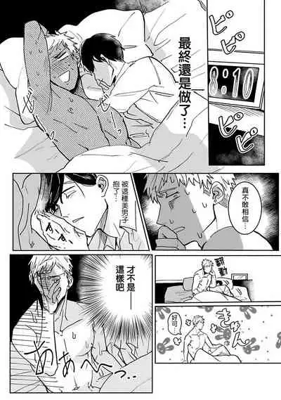 Tora no Ejiki | 以身饲虎 1-2