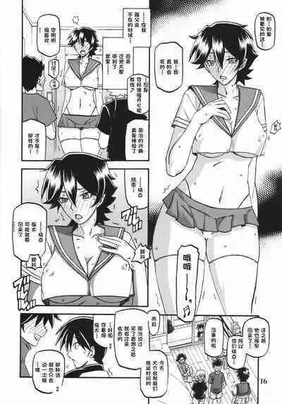 (C84) [Sankaku Apron (Sanbun Kyoden, Umu Rahi)] Akebi no Mi - Yuuko AFTER [Chinese] [超勇漢化組]