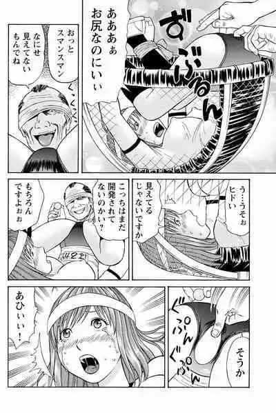 ドキッ!OLセクハラ運動会 2巻