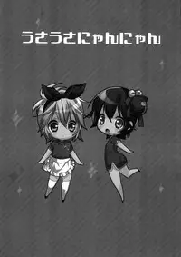 (C80) [Ash wing (Makuro)] Usa Nyan COMPLETE [English] =SW=