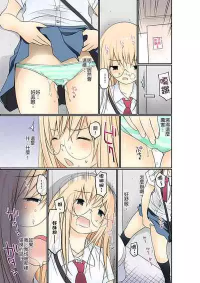 Manchira shiteru JK o Hakken shita node Gakuen Nai de Choukyou shite mita | 暴露狂女子高中生的日常生活 學校內的變態調教 Ch.1-28