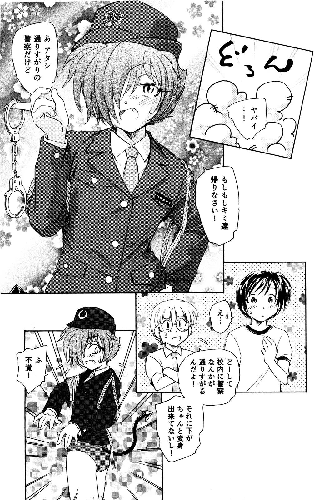 マは小悪魔のマ+2