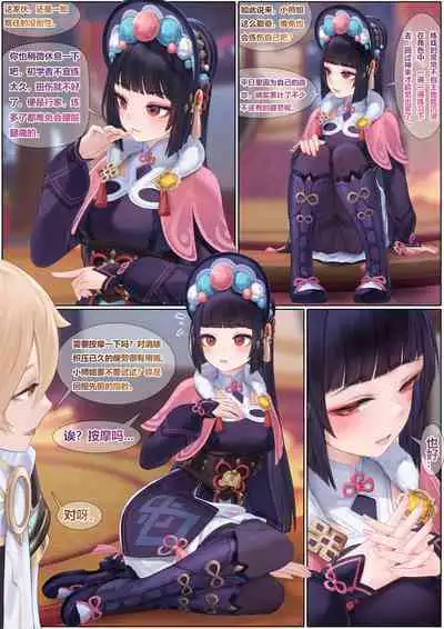 [无情烟灰缸] Yun Jin's Performance (Genshin Impact) [Chinese] [Decensored]