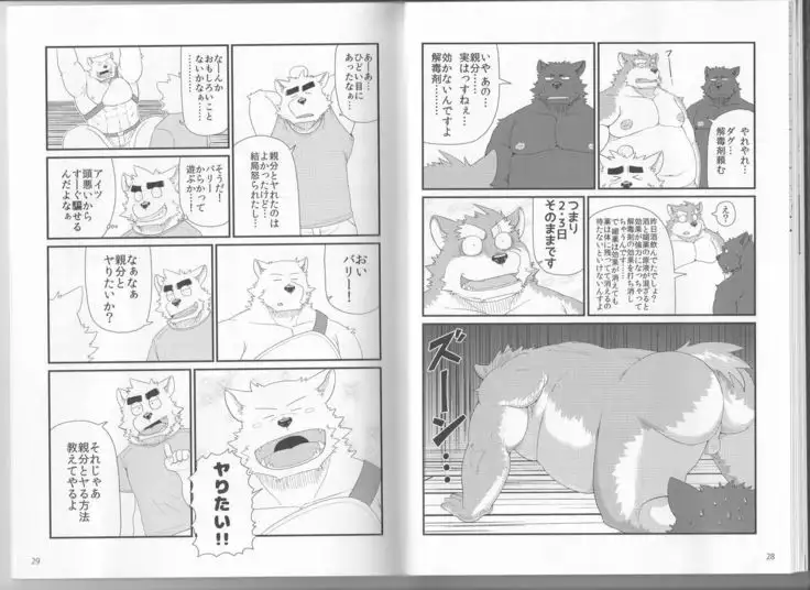 Oyabun to Chiisana Itazura