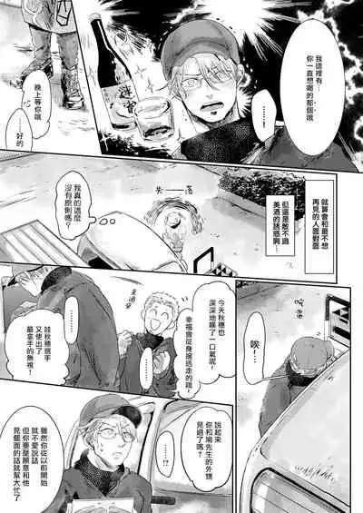 [Ichimatsu Dango] Koharu Biyori ni Hai ga Saku | 小阳春时灰尘盛开 Ch. 1-2 [Chinese] [马栏山汉化组x冒险者公会] [Digital]