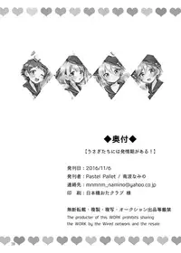 [Pastel Pallet (Namino)] うさぎたちには発情期がある！ (Ensemble Stars!) [Digital]