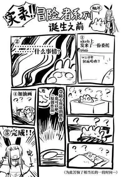 Boukensha-chan to Ecchi na Bouken 1