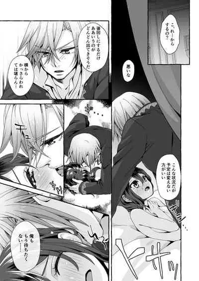 Watari no Hanayome wa Noroi o Ukeru