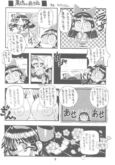 PON-MENOKO 7 Bakusouhen